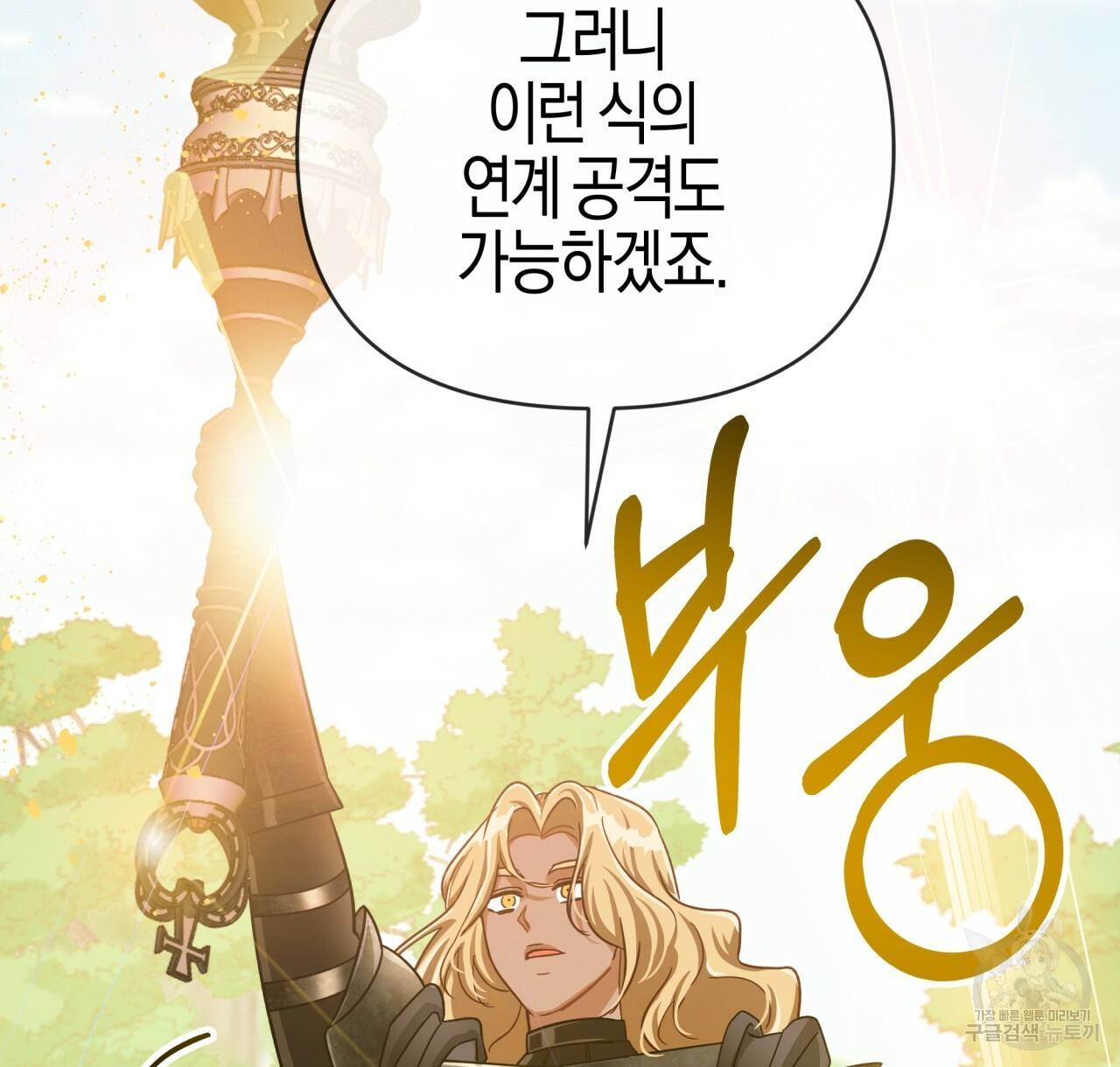 테라리움 어드벤처 22화 108