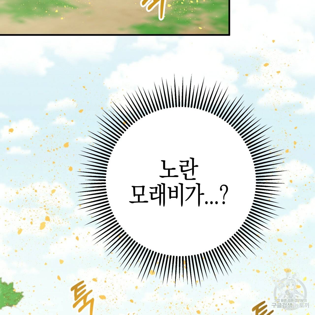테라리움 어드벤처 22화 111