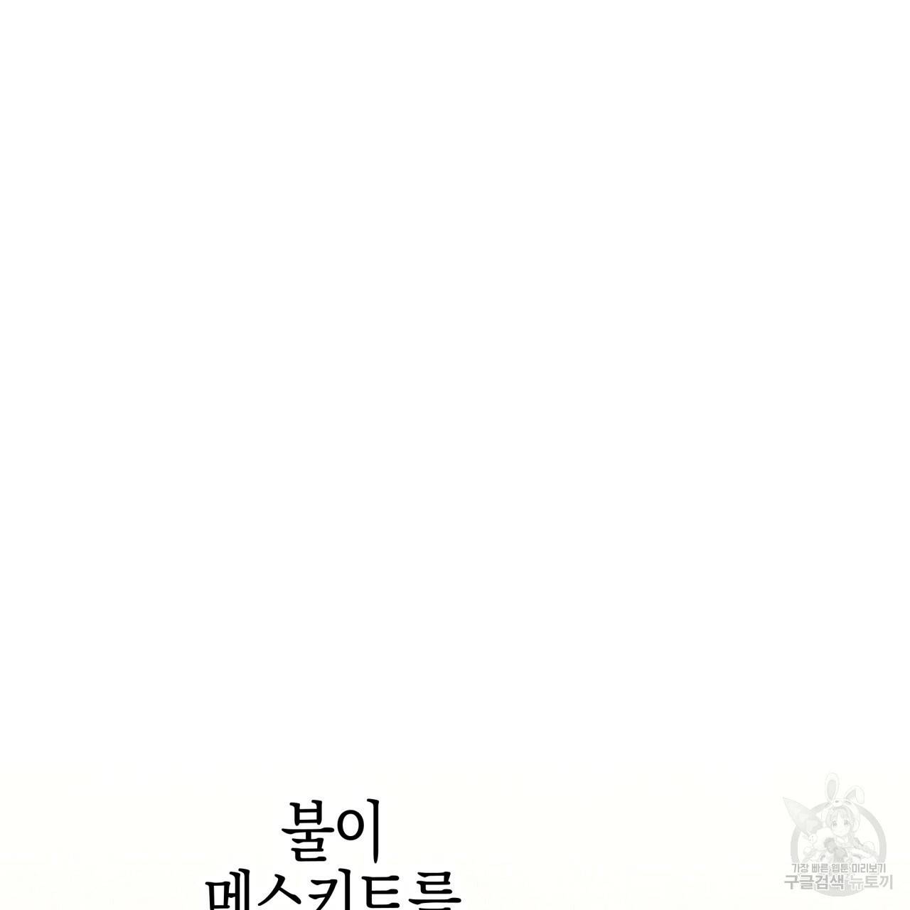 테라리움 어드벤처 22화 113