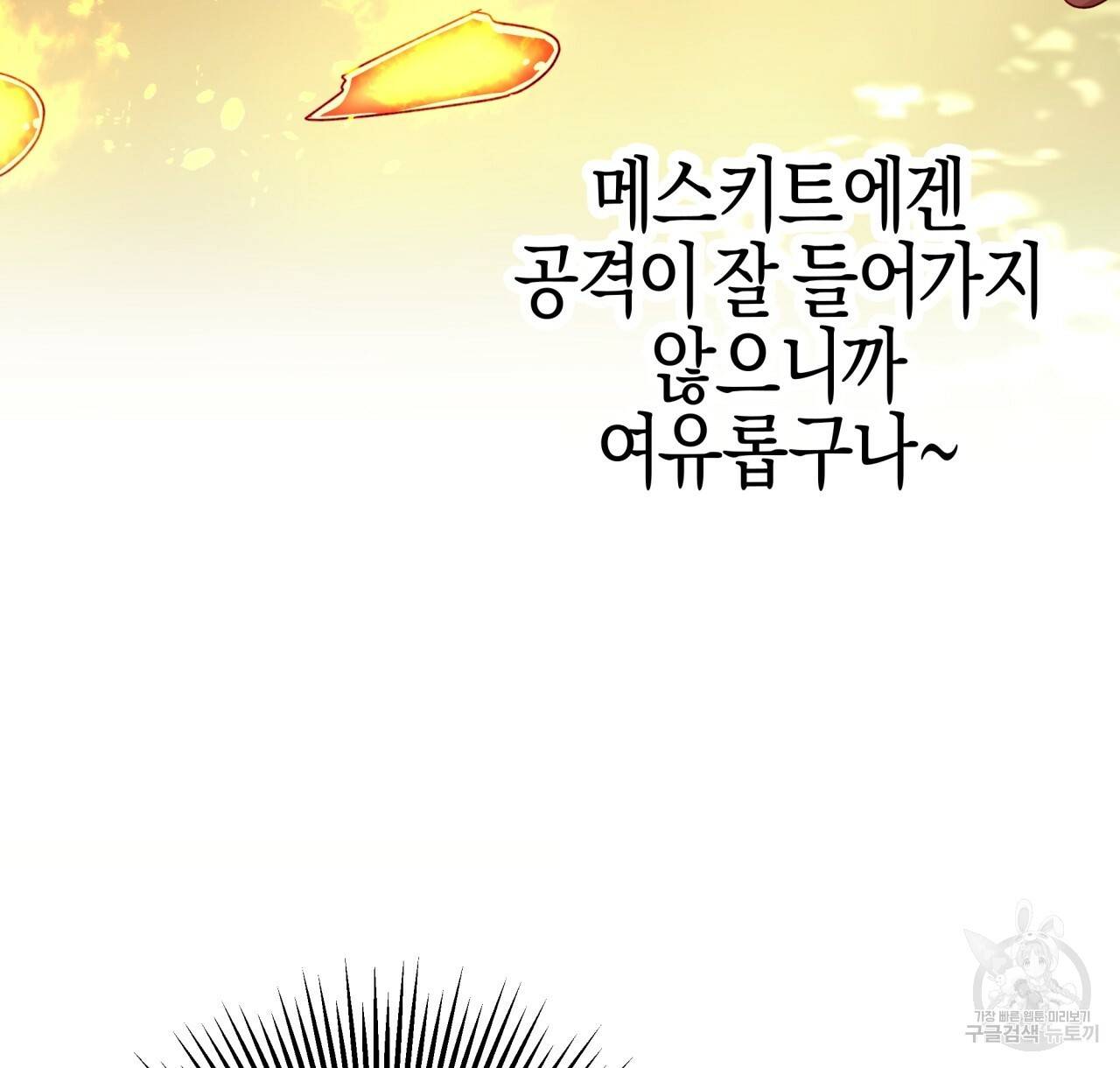 테라리움 어드벤처 22화 116