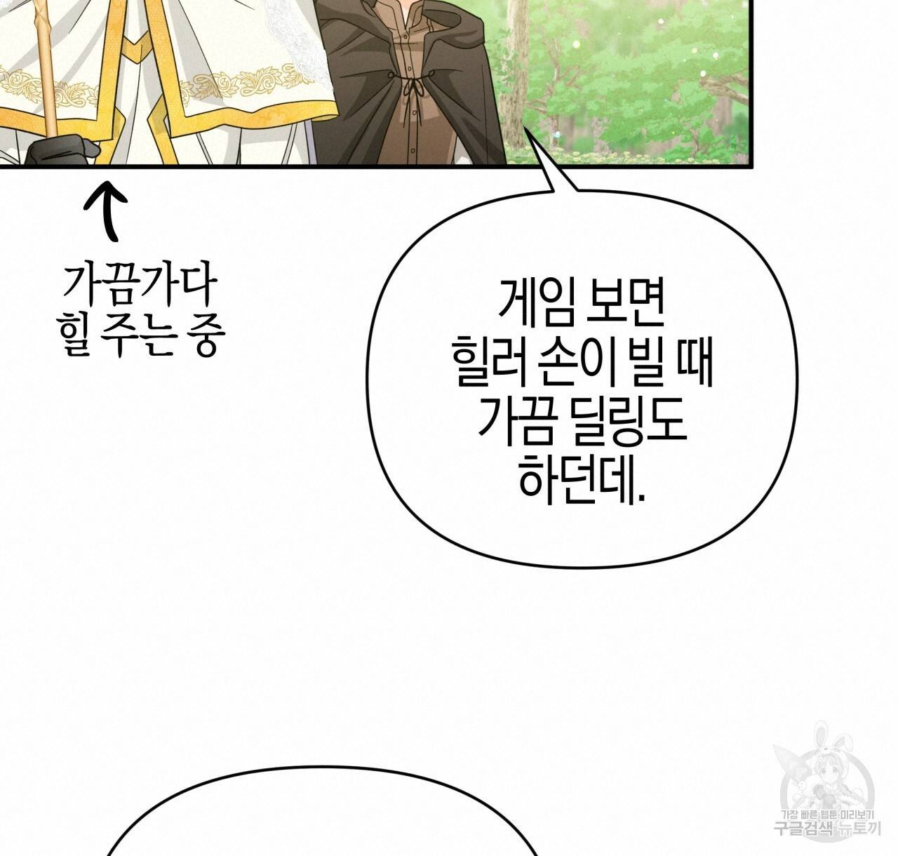 테라리움 어드벤처 22화 120