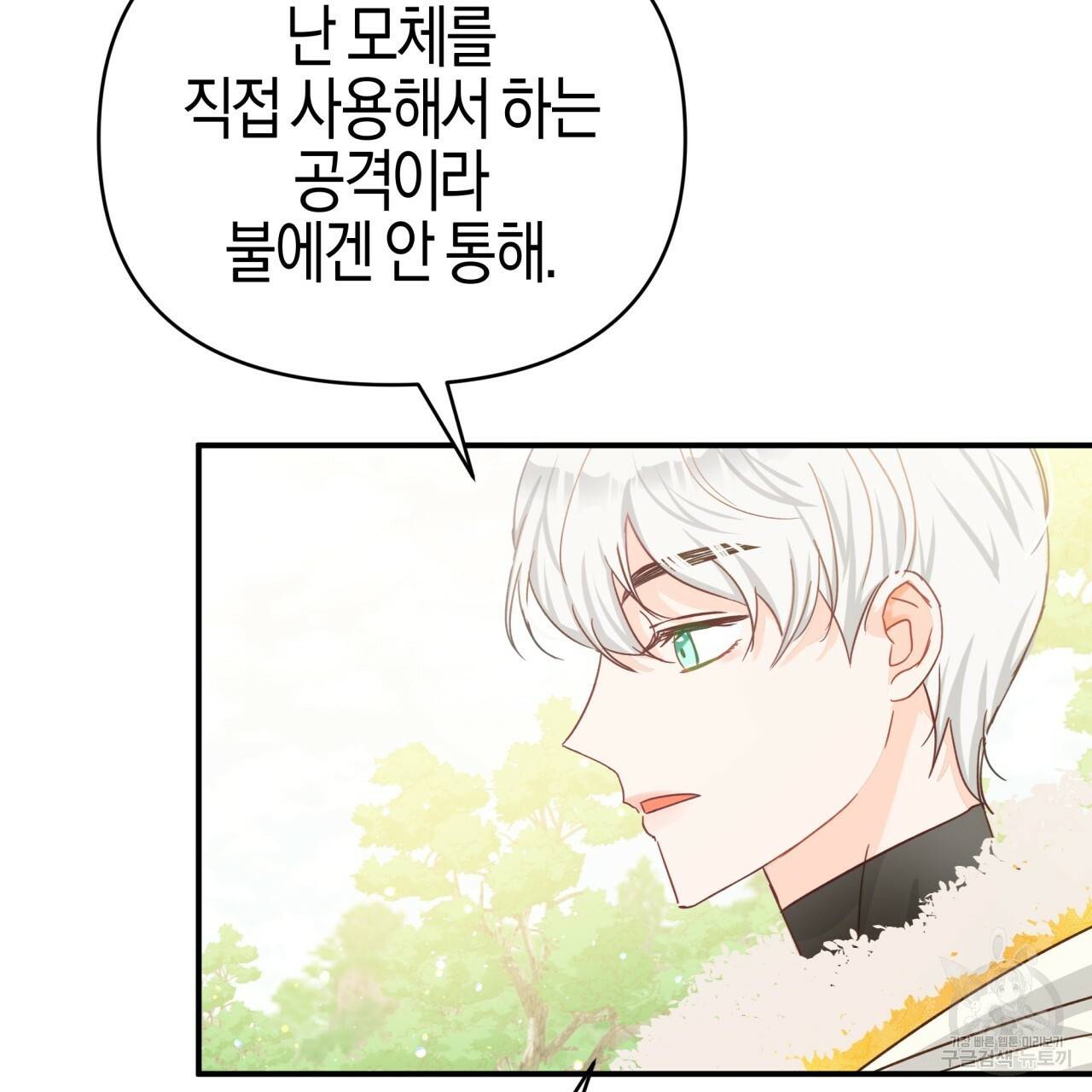 테라리움 어드벤처 22화 121