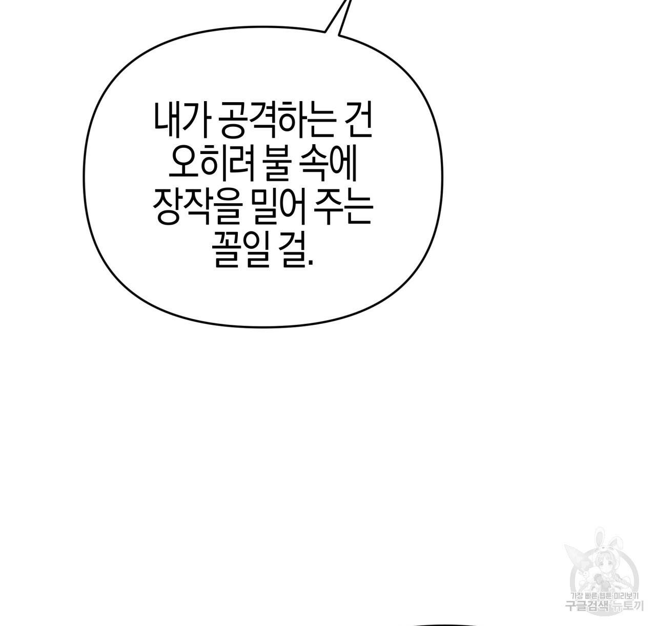 테라리움 어드벤처 22화 122