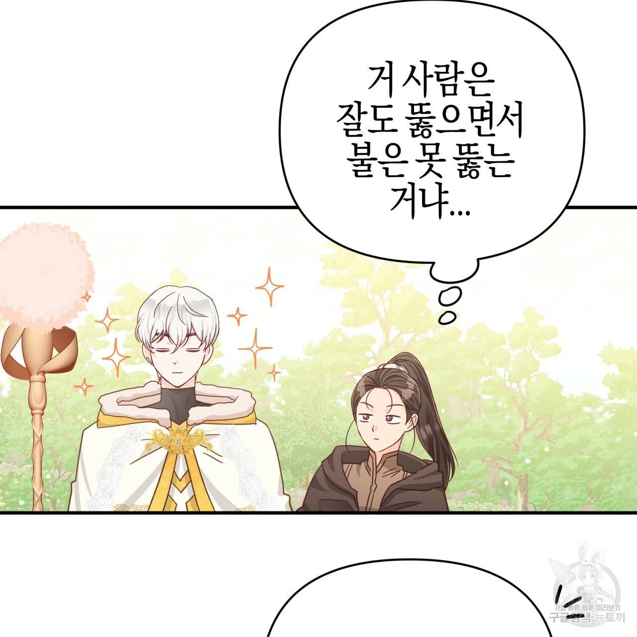 테라리움 어드벤처 22화 123