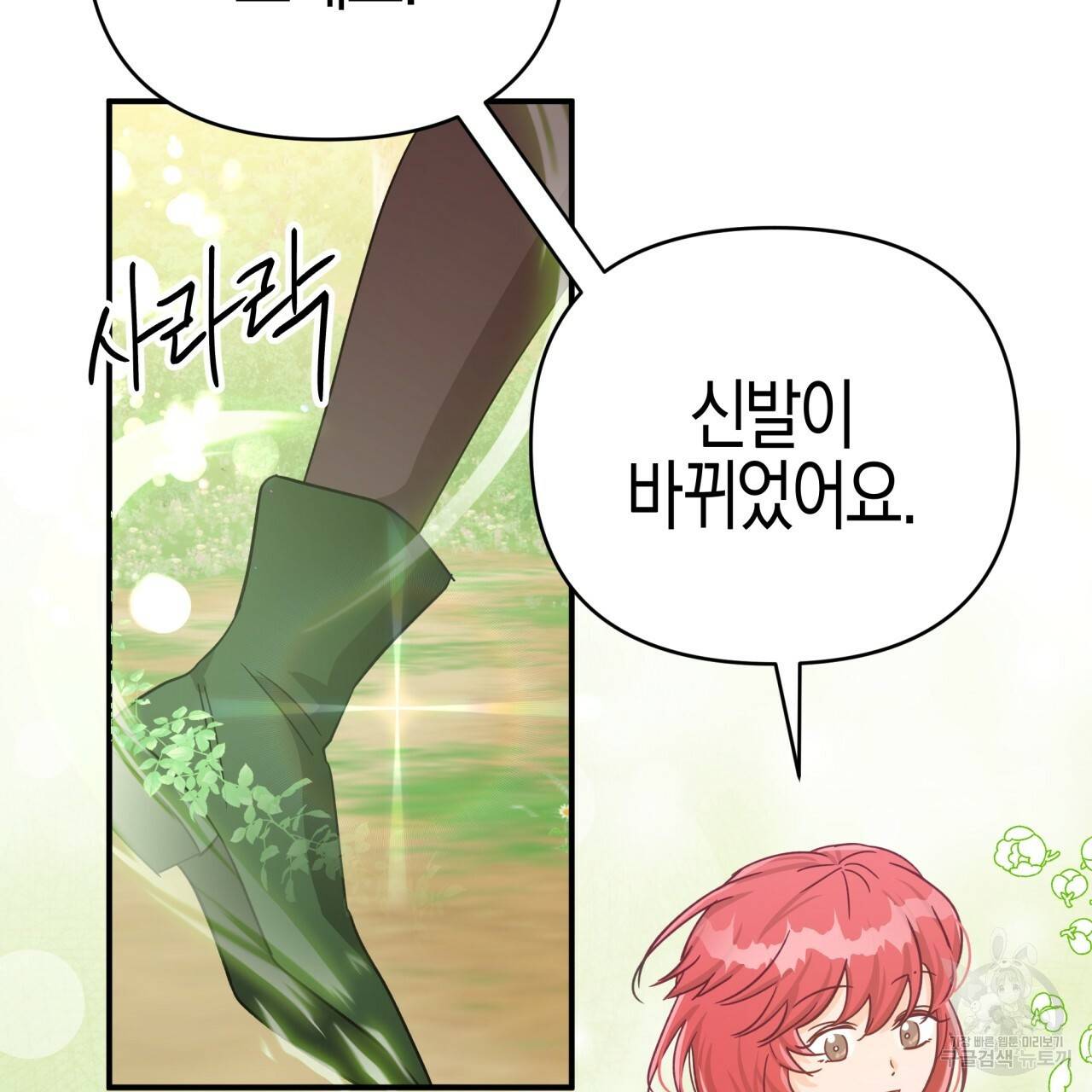 테라리움 어드벤처 22화 125