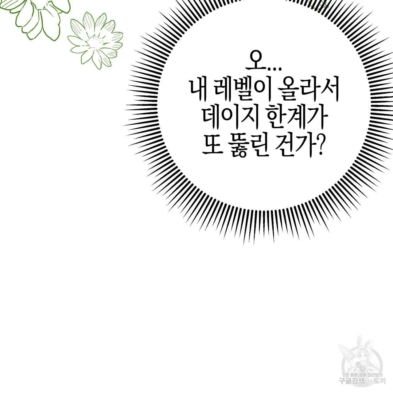 테라리움 어드벤처 22화 127