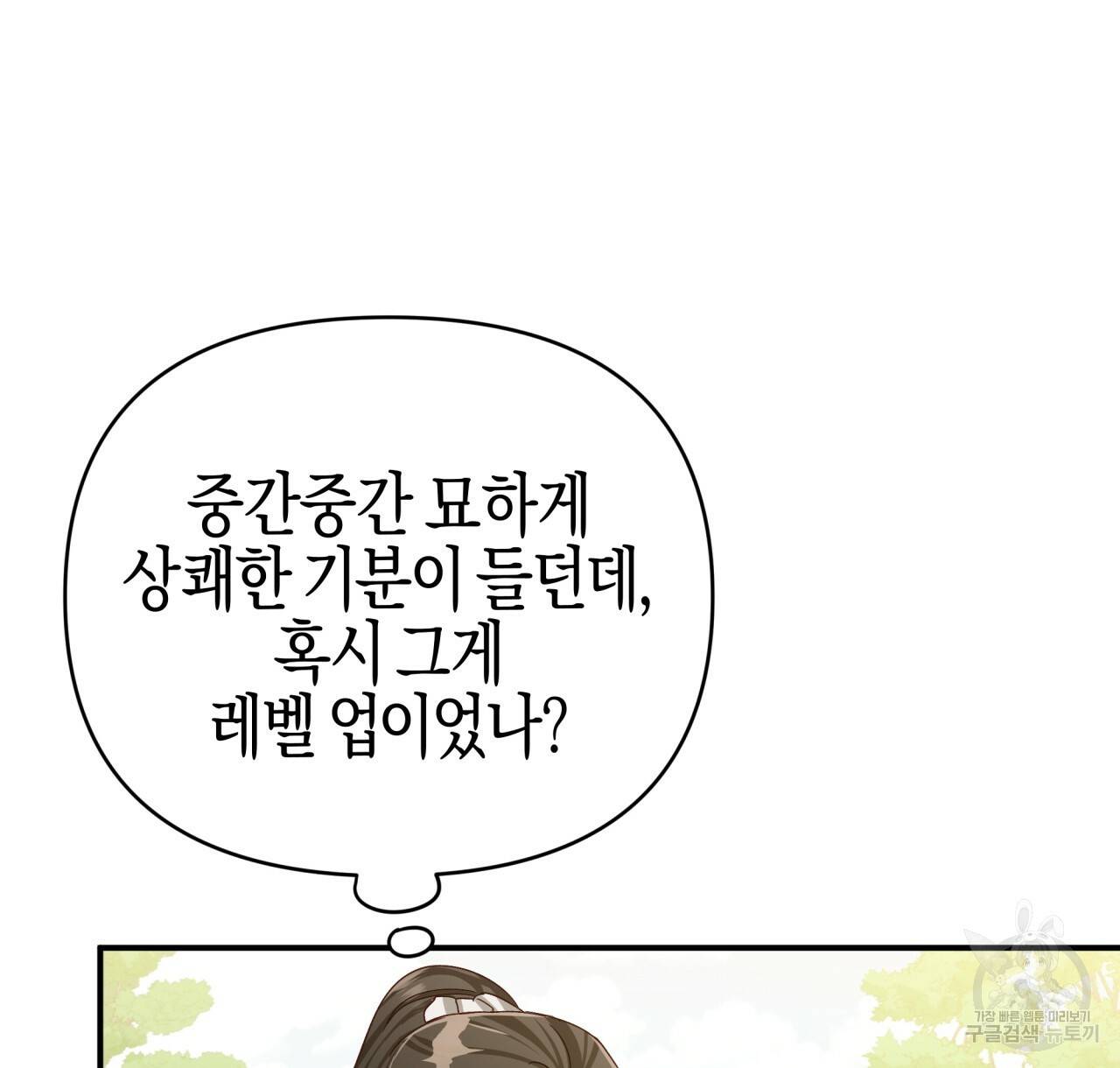 테라리움 어드벤처 22화 128