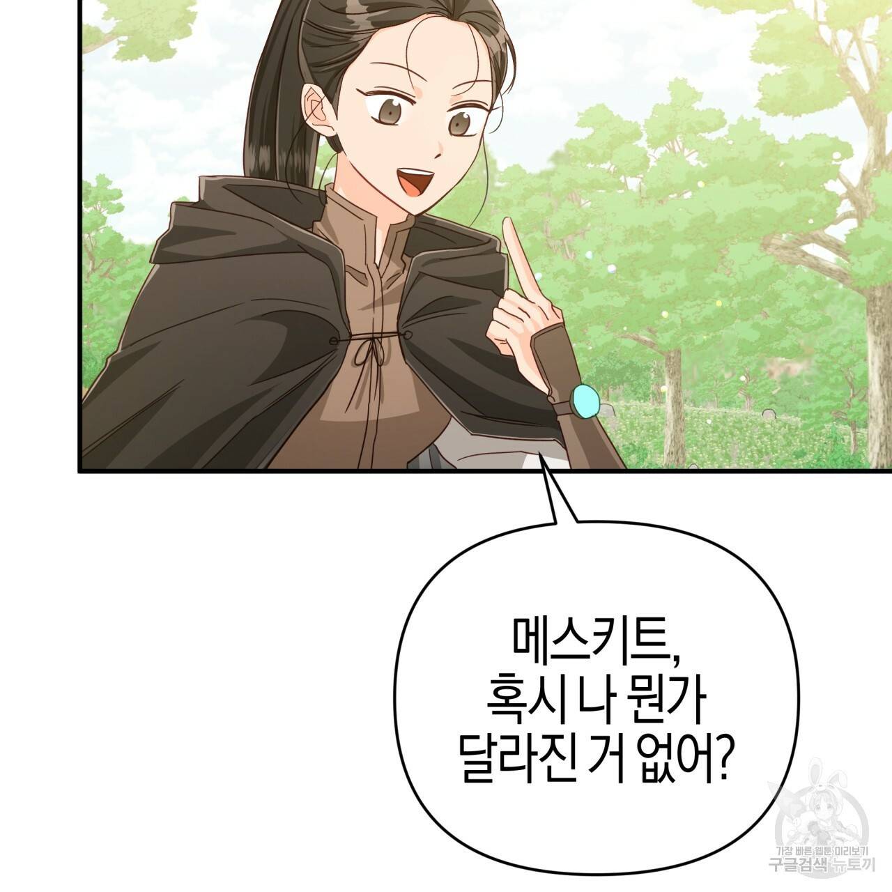 테라리움 어드벤처 22화 129