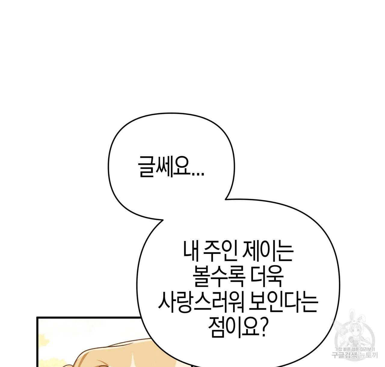 테라리움 어드벤처 22화 130