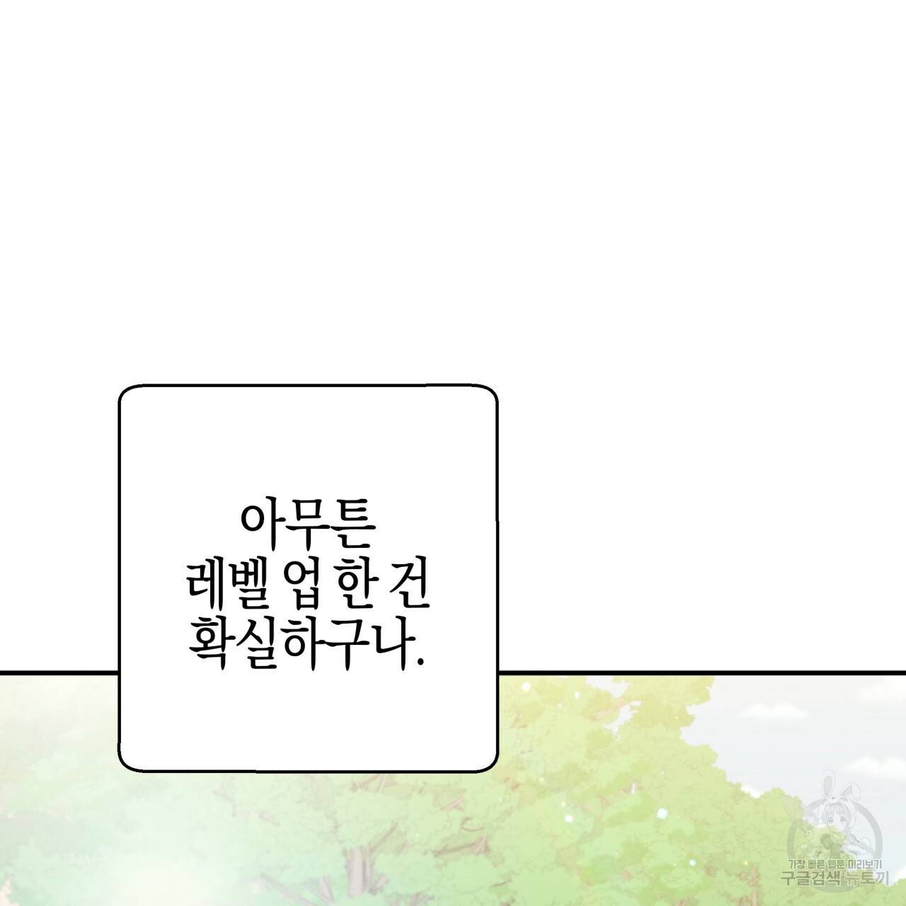 테라리움 어드벤처 22화 135