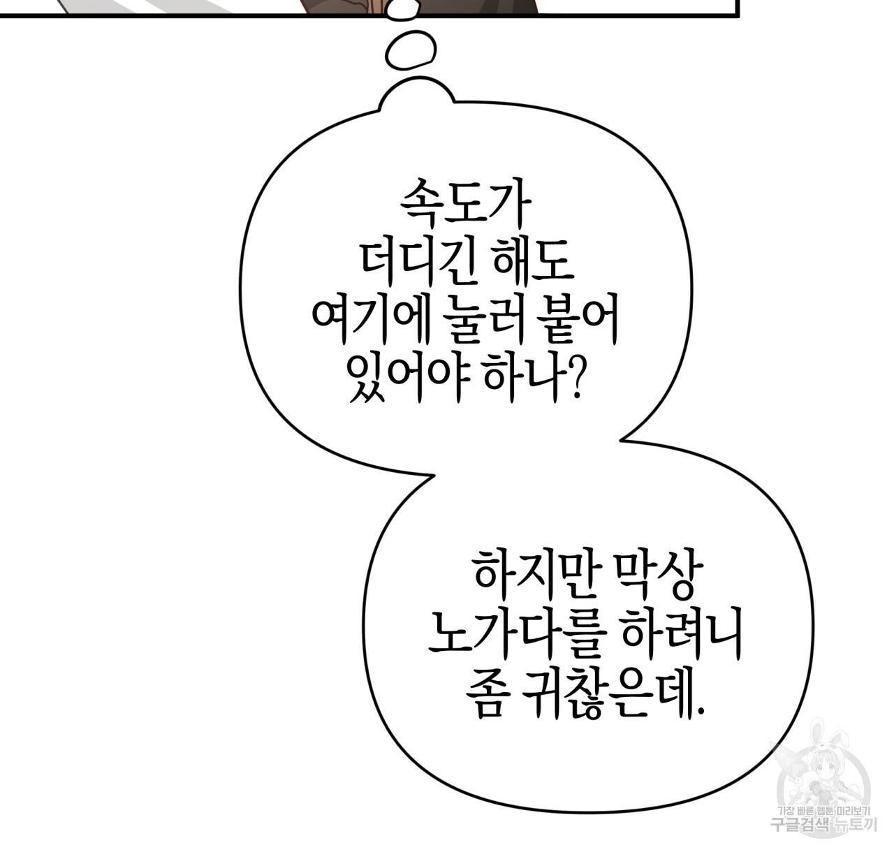테라리움 어드벤처 22화 144