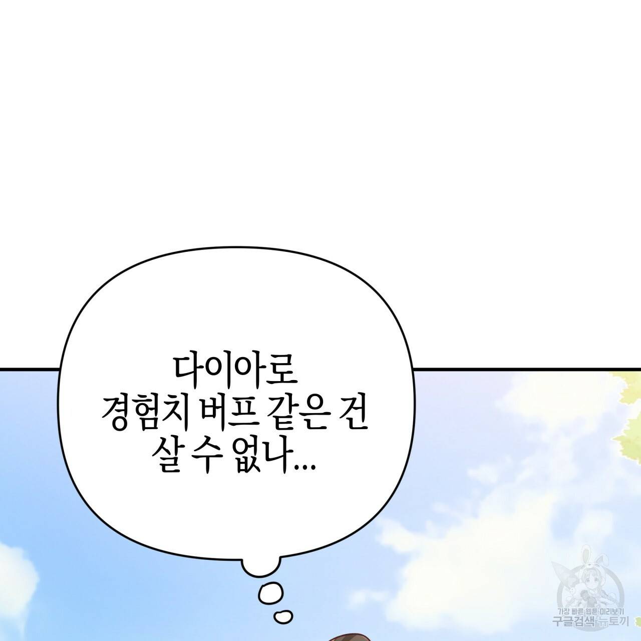 테라리움 어드벤처 22화 145