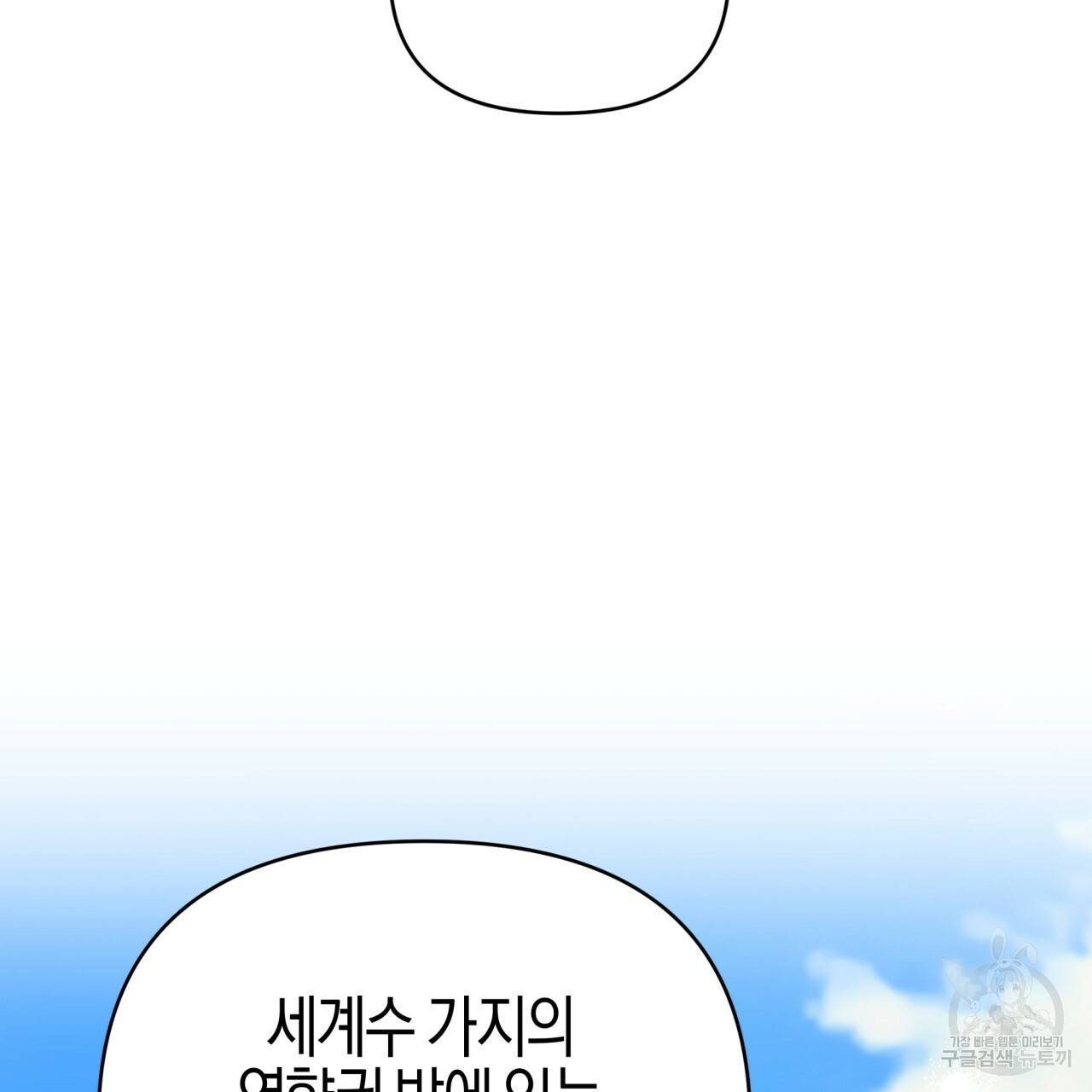 테라리움 어드벤처 22화 149