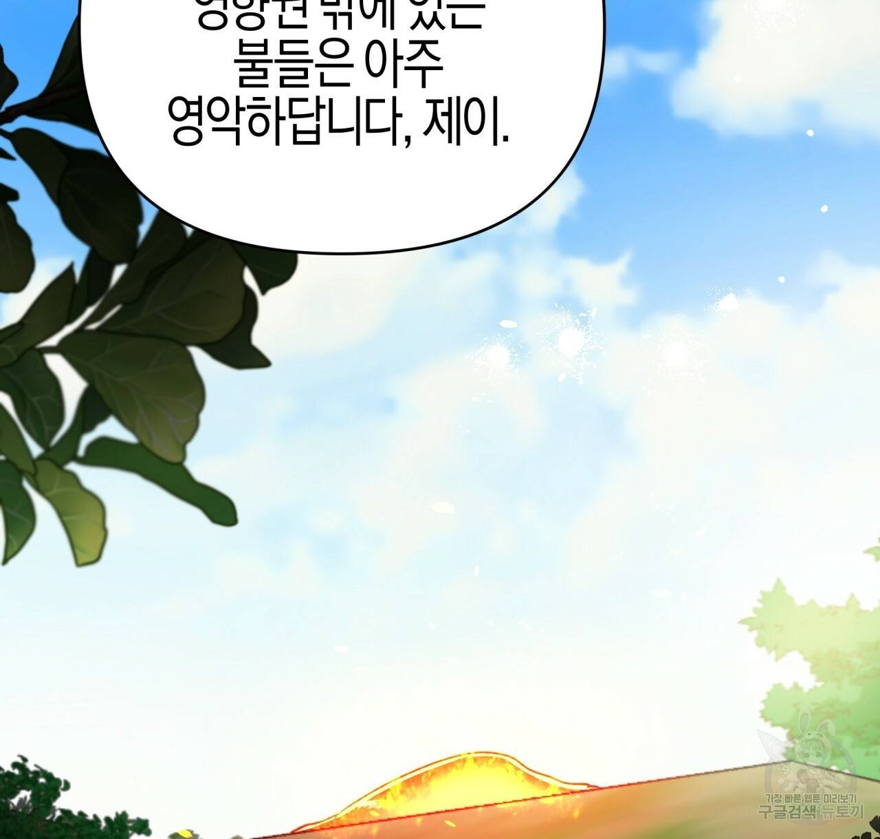 테라리움 어드벤처 22화 150
