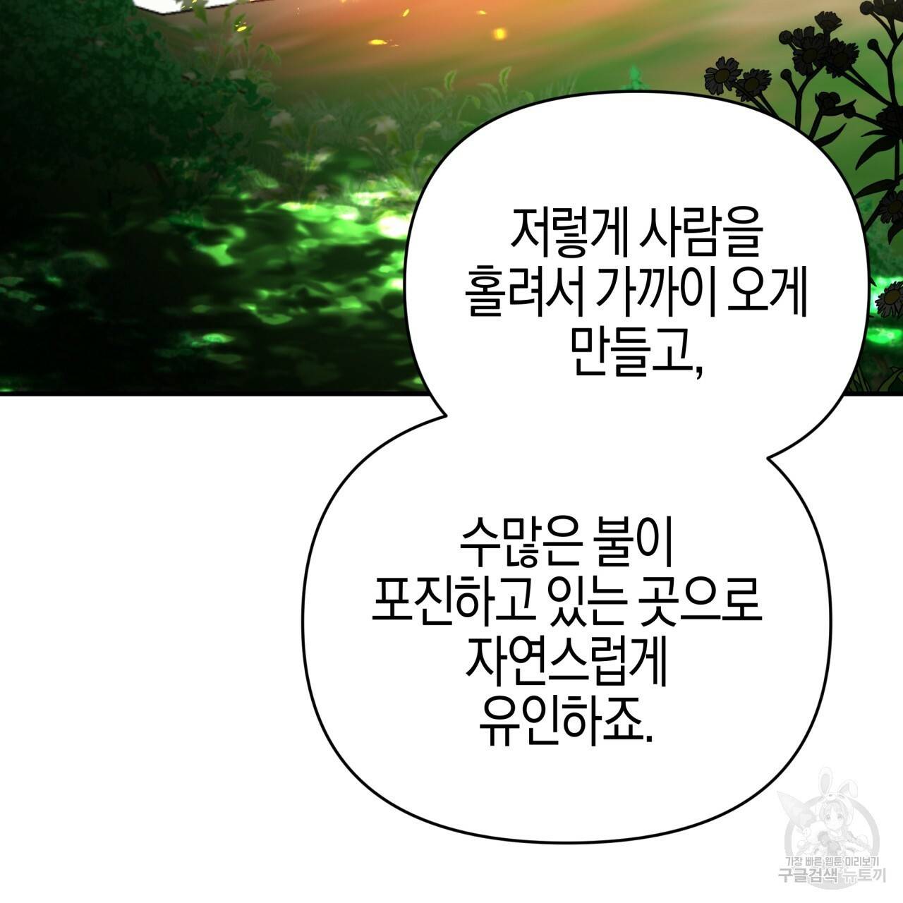 테라리움 어드벤처 22화 151