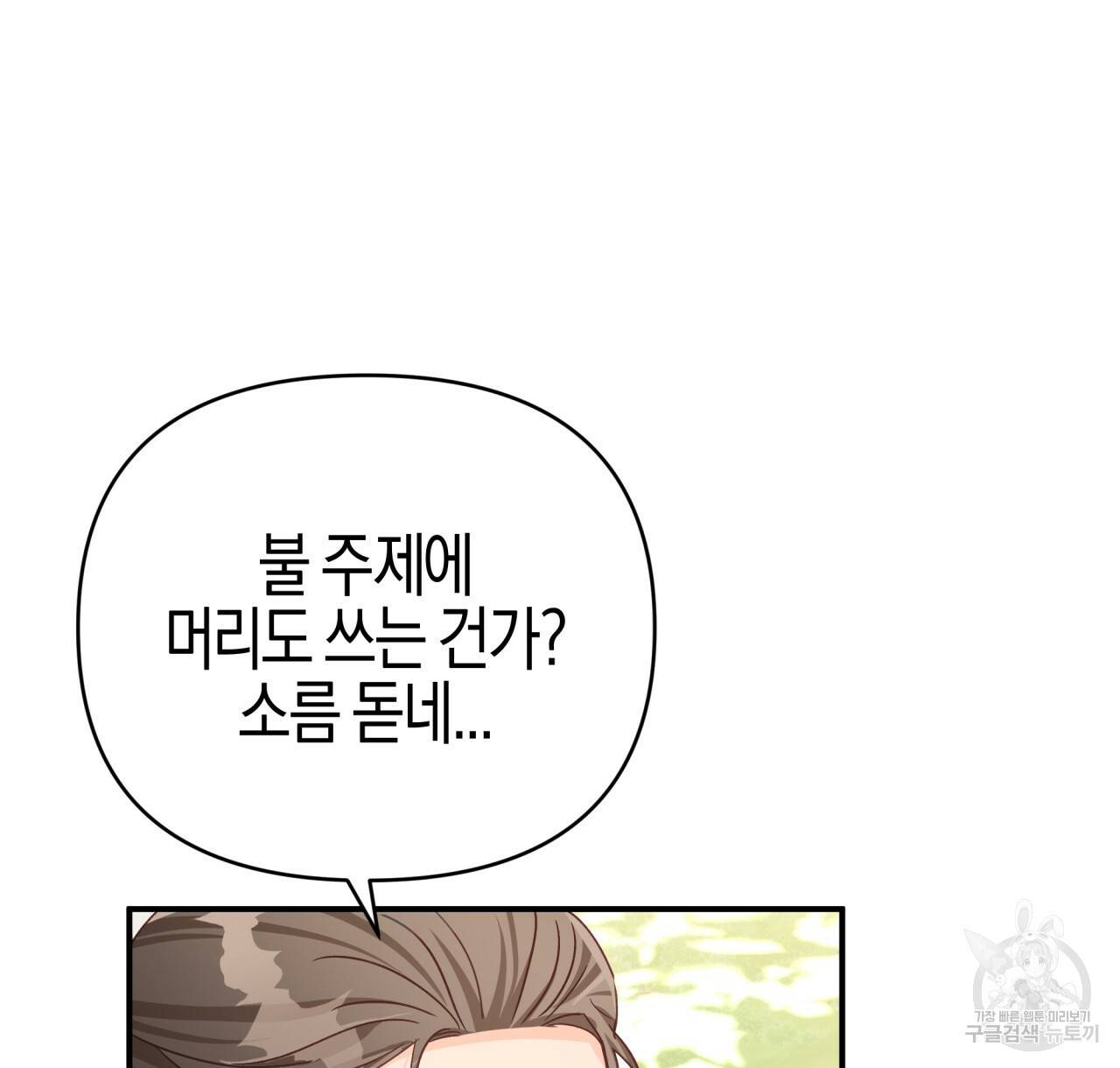 테라리움 어드벤처 22화 152