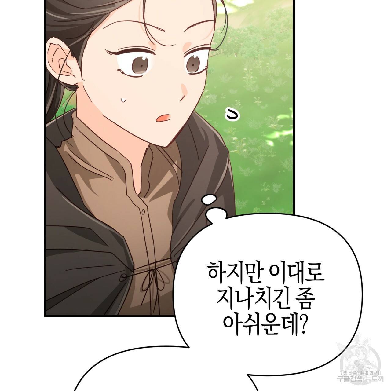 테라리움 어드벤처 22화 153