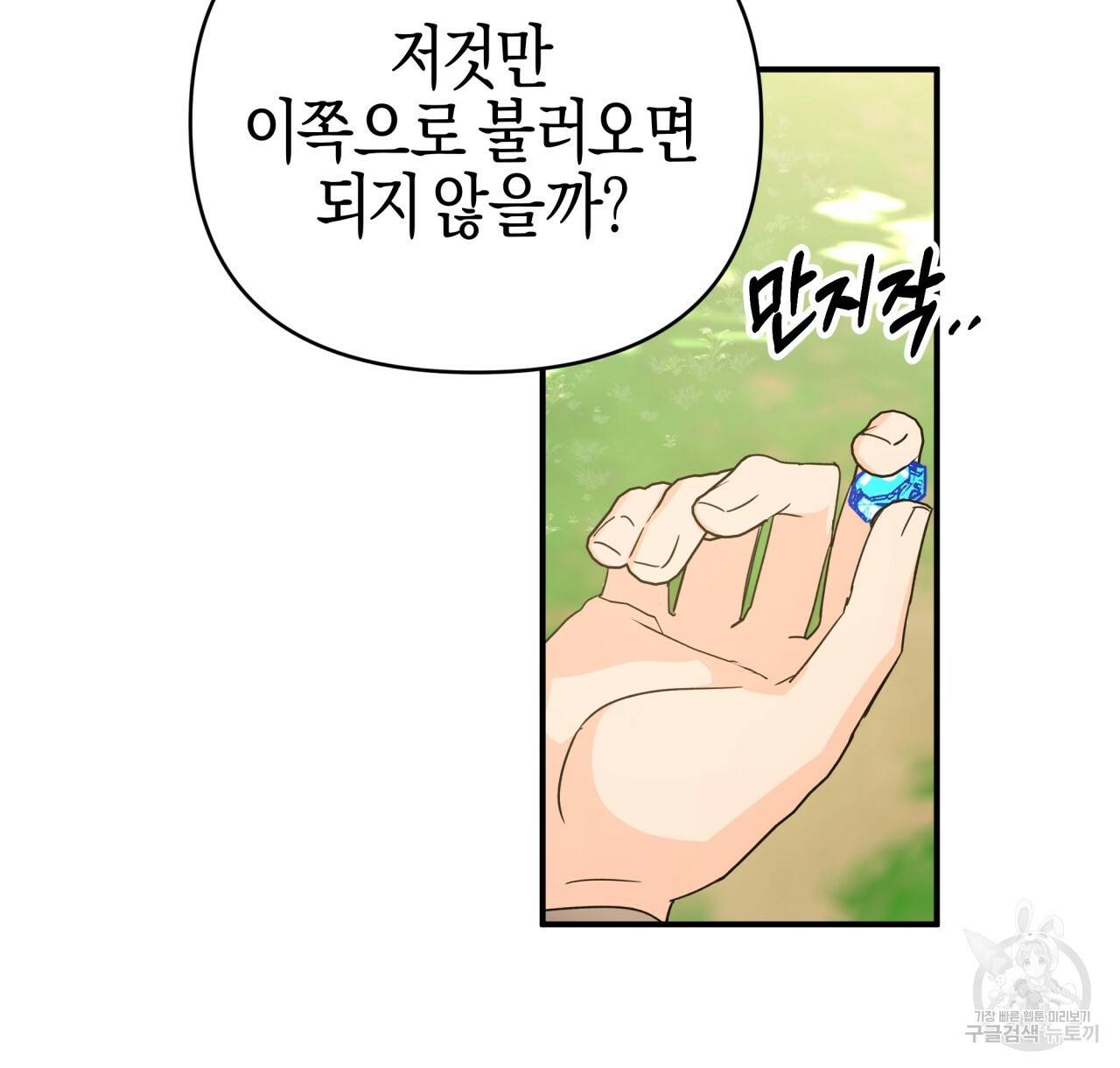 테라리움 어드벤처 22화 154
