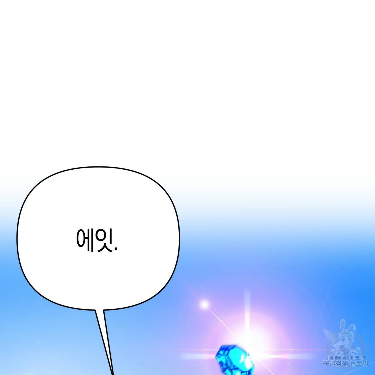 테라리움 어드벤처 22화 155