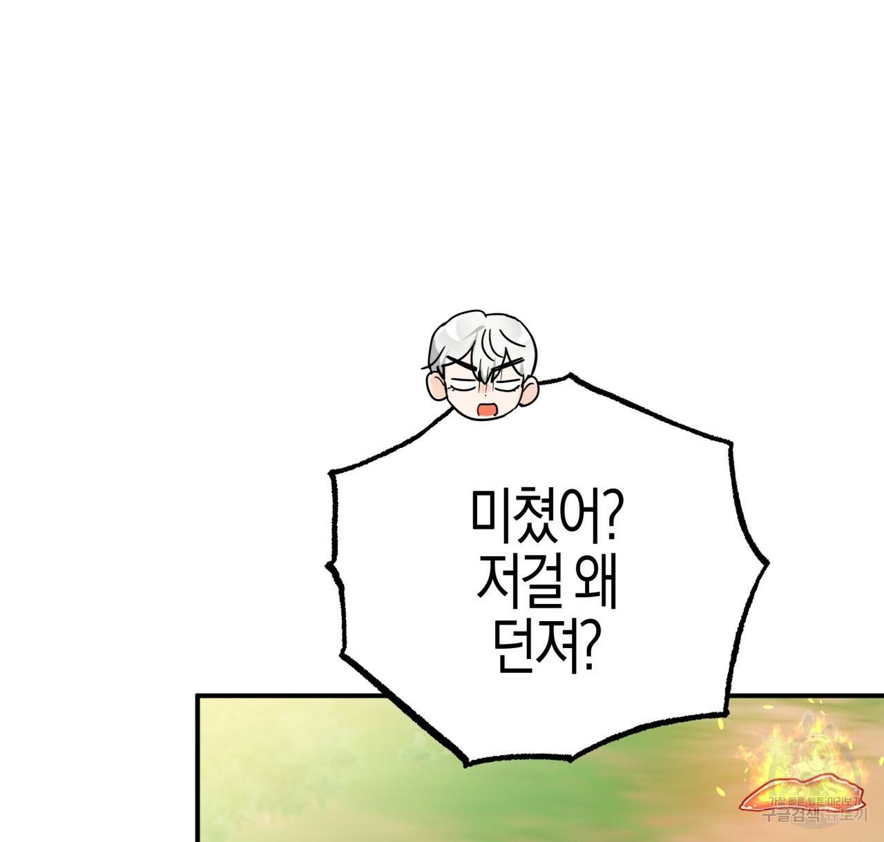 테라리움 어드벤처 22화 158