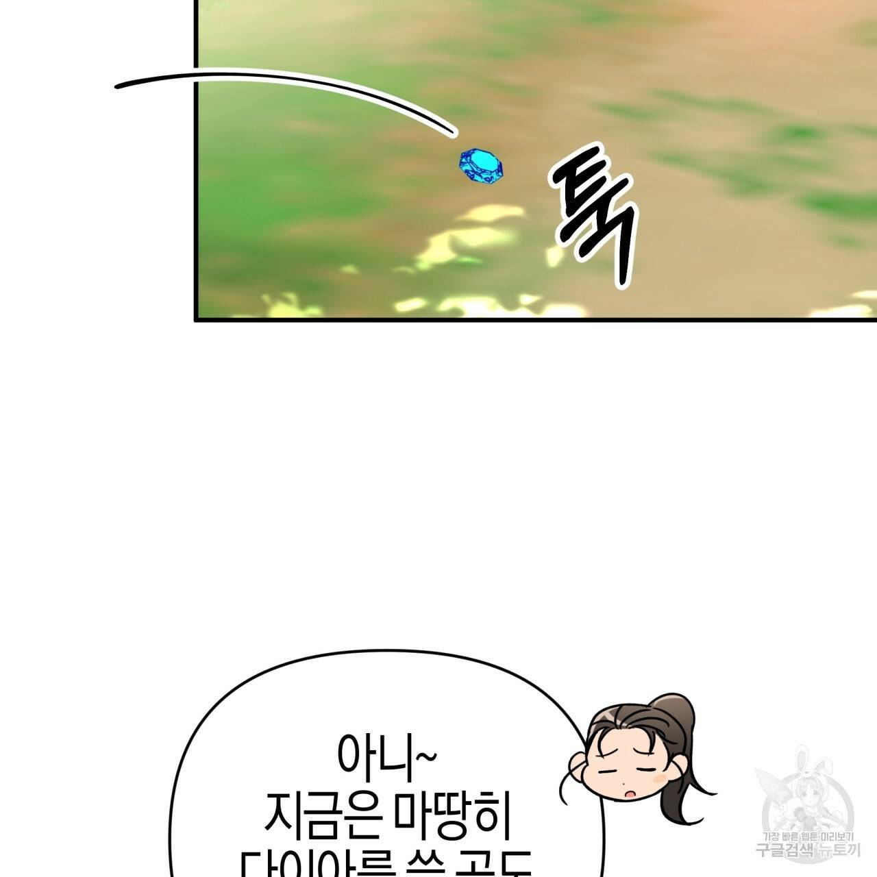 테라리움 어드벤처 22화 159