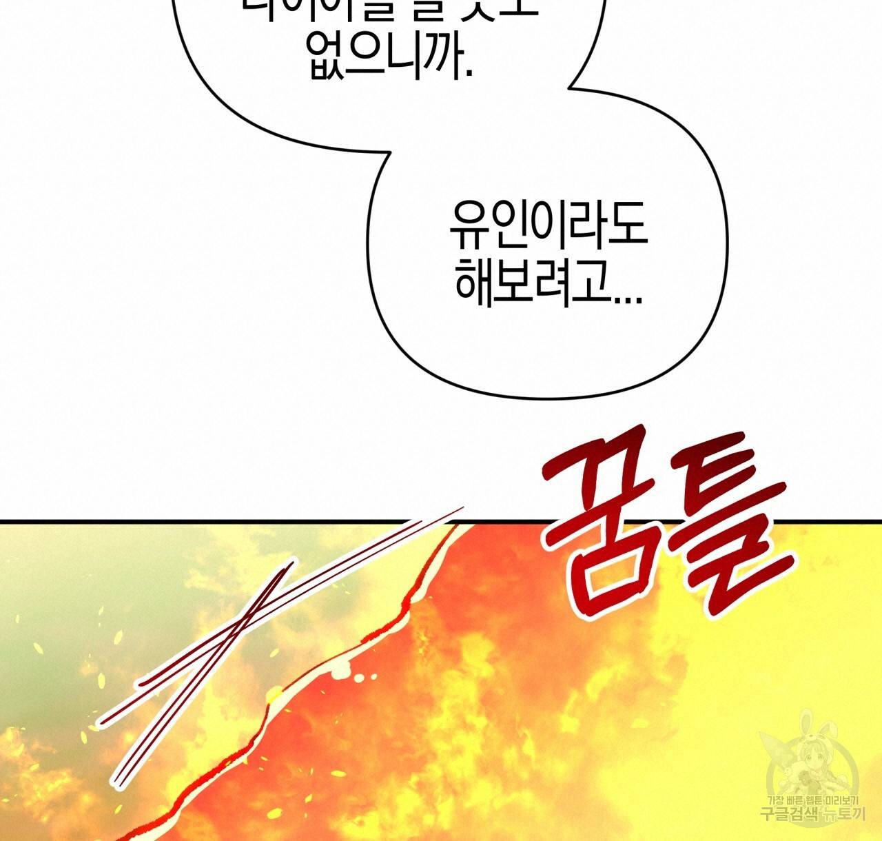 테라리움 어드벤처 22화 160