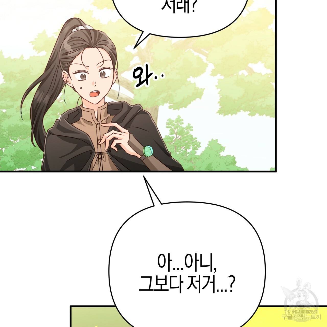 테라리움 어드벤처 22화 165