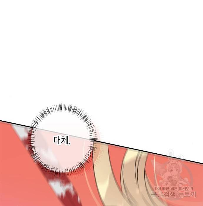 곱게 키웠더니, 짐승 86화 3