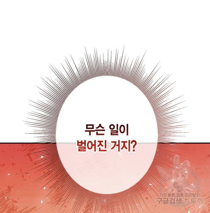 곱게 키웠더니, 짐승 86화 5