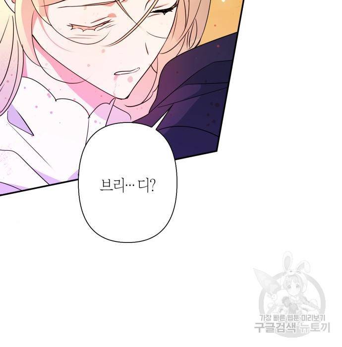 곱게 키웠더니, 짐승 86화 9