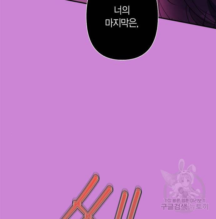 곱게 키웠더니, 짐승 86화 12