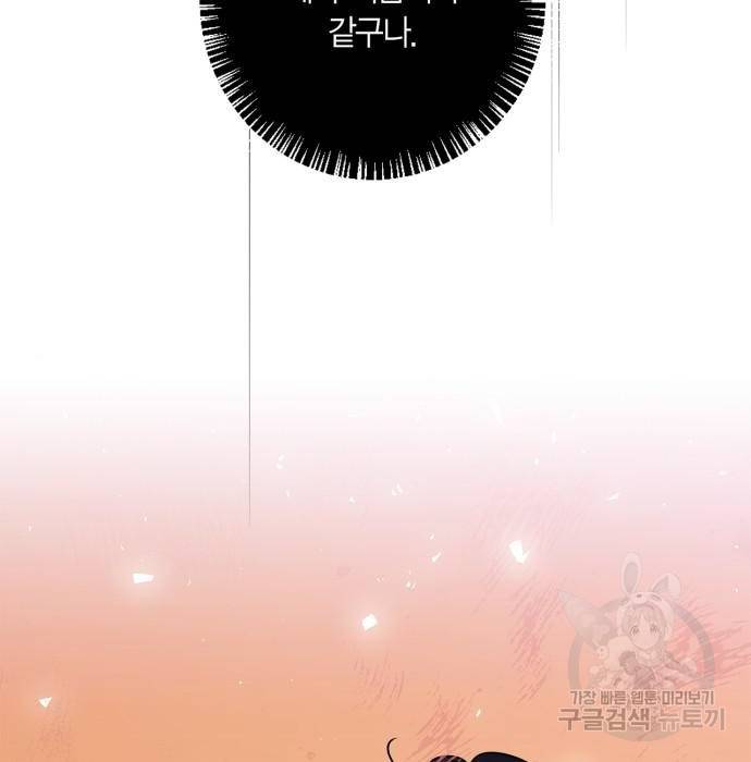 곱게 키웠더니, 짐승 86화 19