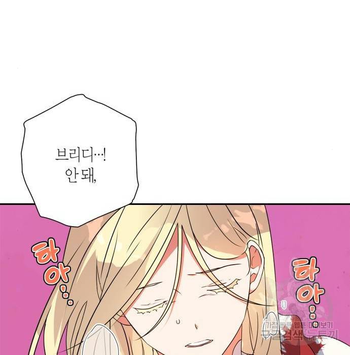 곱게 키웠더니, 짐승 86화 22