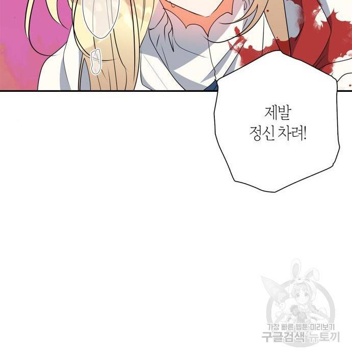 곱게 키웠더니, 짐승 86화 23