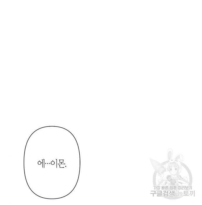 곱게 키웠더니, 짐승 86화 26