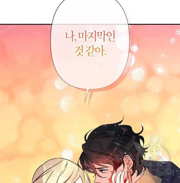곱게 키웠더니, 짐승 86화 31