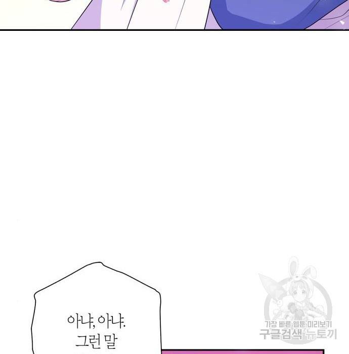 곱게 키웠더니, 짐승 86화 33