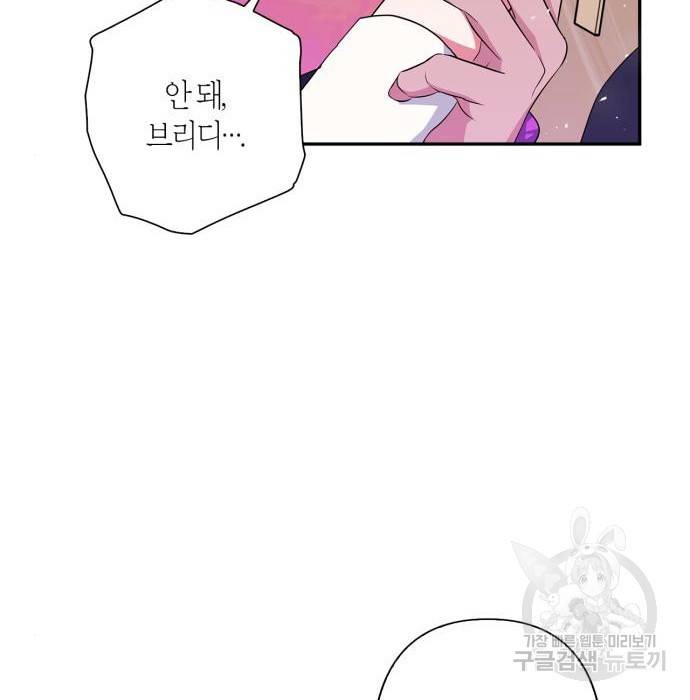 곱게 키웠더니, 짐승 86화 35