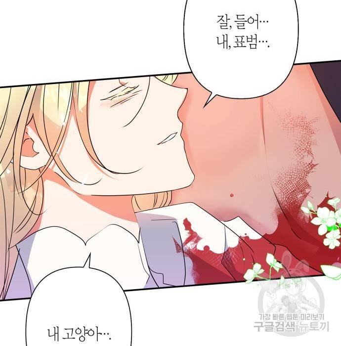 곱게 키웠더니, 짐승 86화 36
