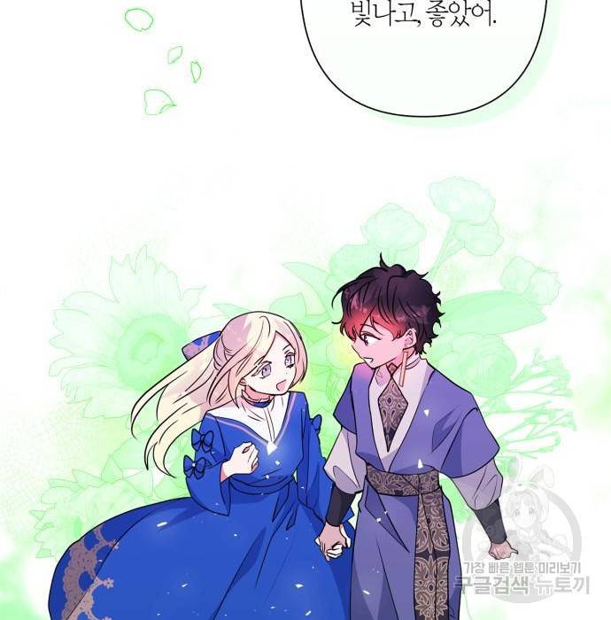 곱게 키웠더니, 짐승 86화 38