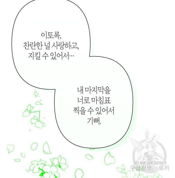 곱게 키웠더니, 짐승 86화 40