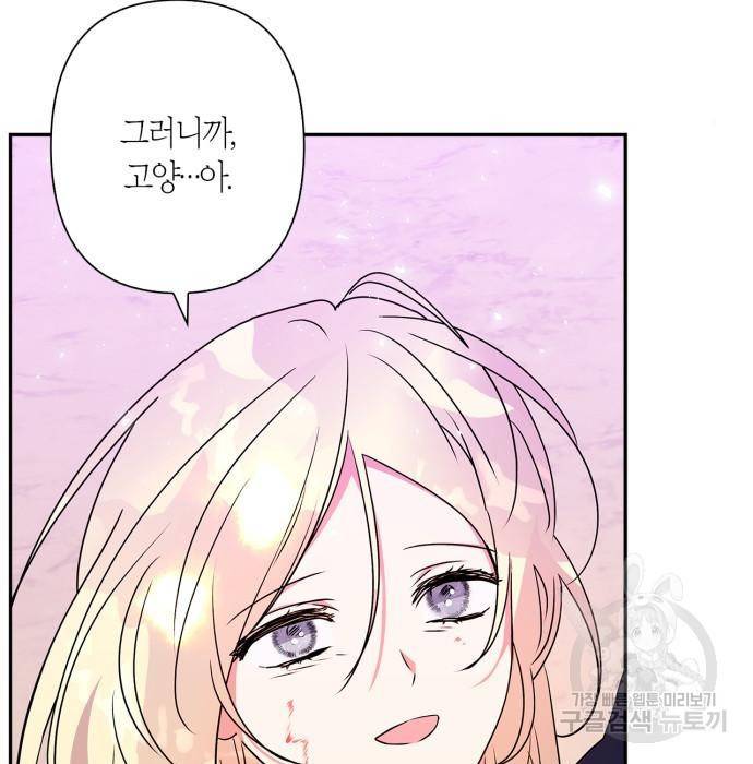 곱게 키웠더니, 짐승 86화 45