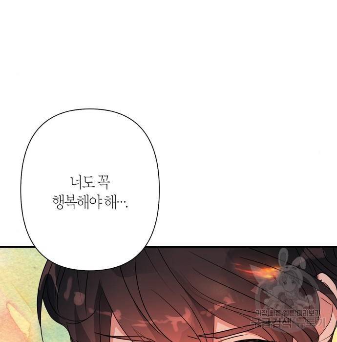 곱게 키웠더니, 짐승 86화 47