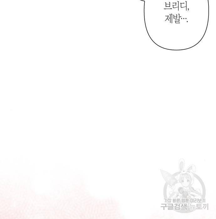곱게 키웠더니, 짐승 86화 49