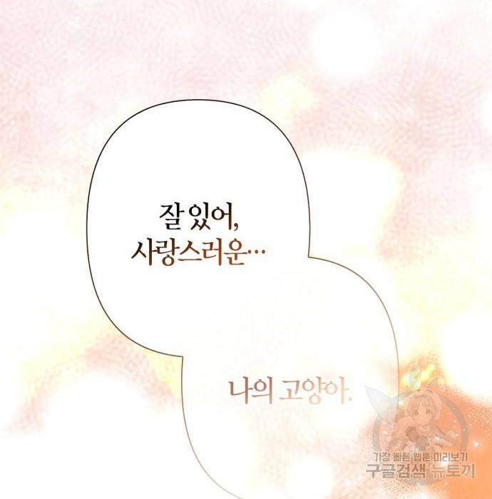곱게 키웠더니, 짐승 86화 50