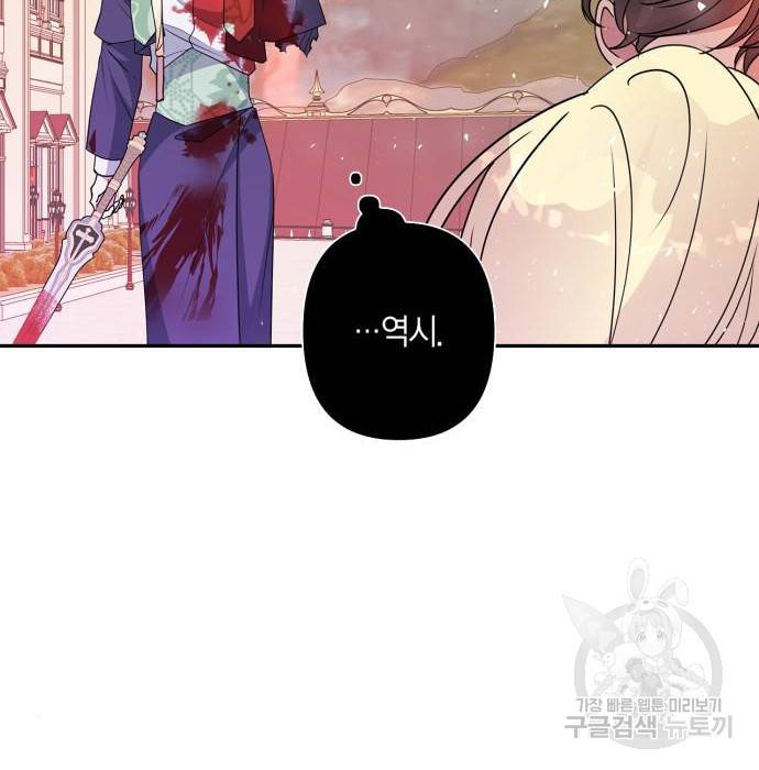 곱게 키웠더니, 짐승 86화 60