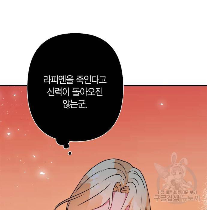 곱게 키웠더니, 짐승 86화 61