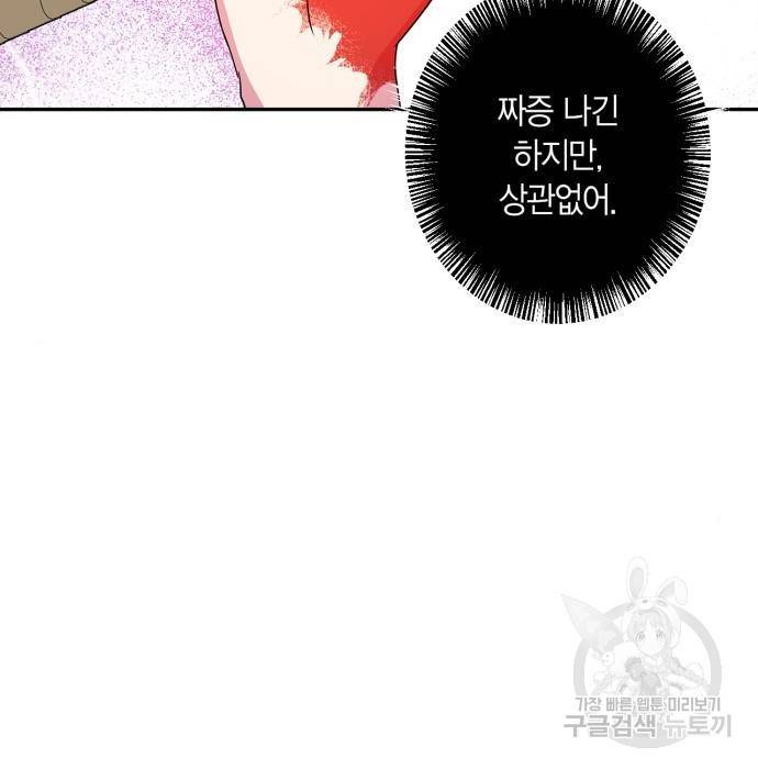 곱게 키웠더니, 짐승 86화 64