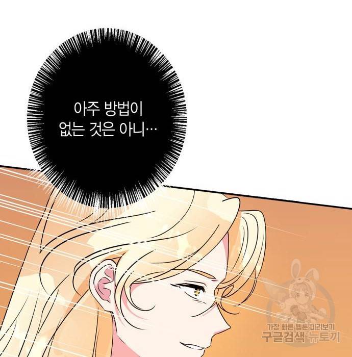 곱게 키웠더니, 짐승 86화 65