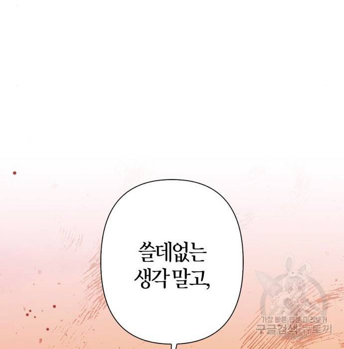 곱게 키웠더니, 짐승 86화 69